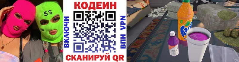 Codein Purple Drank  Плёс 